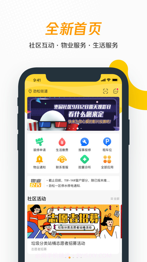 美好街坊截图1 美好街坊截图1