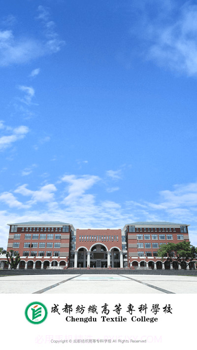 成纺移动校园截图3