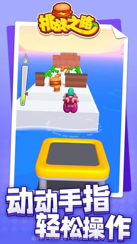 挑战之路修改版截图4