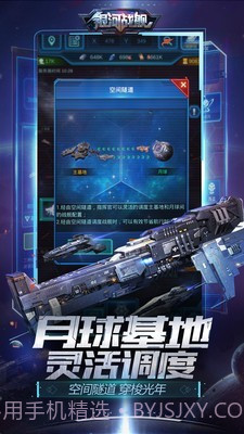 银河战舰手游截图4