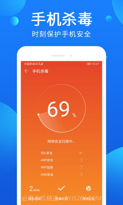 杀毒清理管家2024安卓最新版截图2