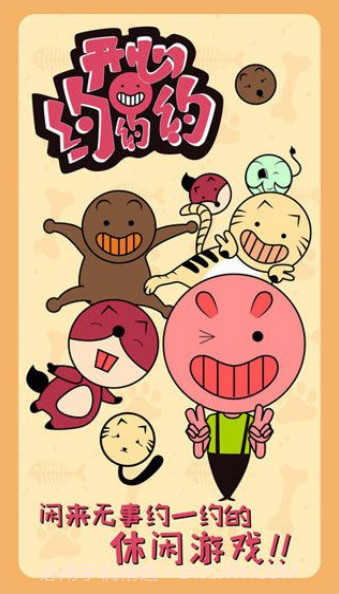 开心约约约截图2 开心约约约截图2