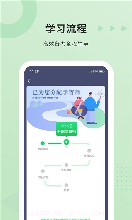 中公考研学员端截图2