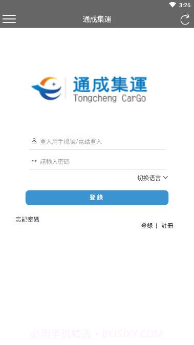 通成集运截图2 通成集运截图2