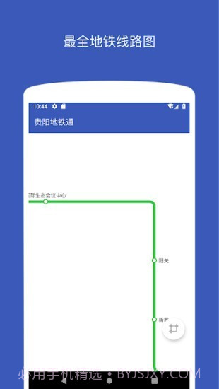 贵阳地铁通截图1 贵阳地铁通截图1