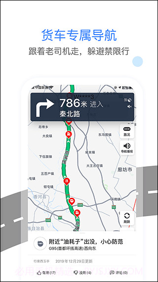 车旺大卡最新版v8.2.2截图1 车旺大卡最新版v8.2.2截图1