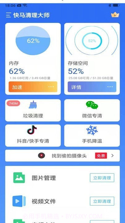 快马清理大师截图1 快马清理大师截图1