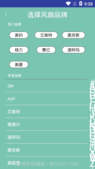 智能遥控器控制截图3