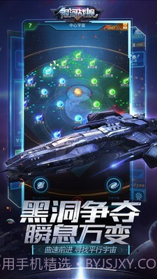 银河战舰手游截图5