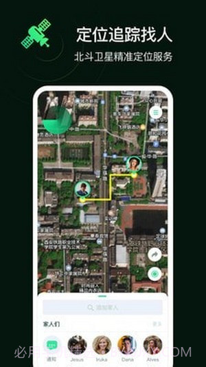 手机定位守护家人截图5
