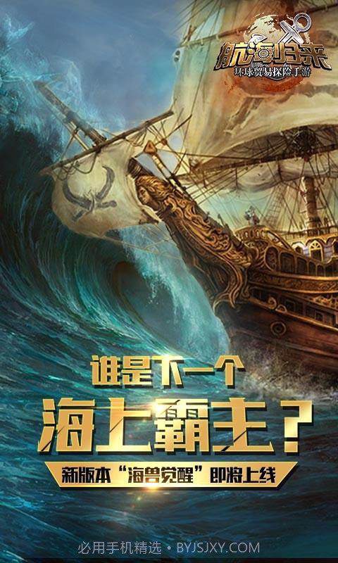 航海归来截图1