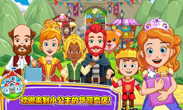 小小公主商店截图3