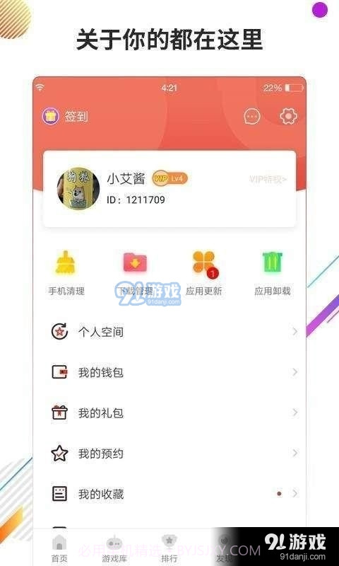 下载虫虫助手截图1