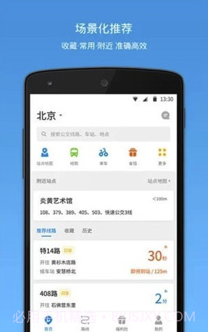 晋城公交(晋城公交线路查询)V3.79.1 截图3