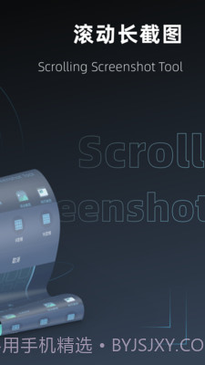 滚动截屏截图2