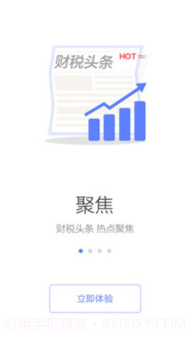 国家税务局增值税发票查询平台截图2