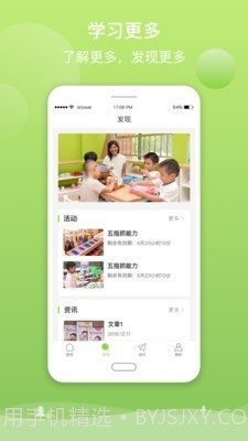 億禾林家长端截图2