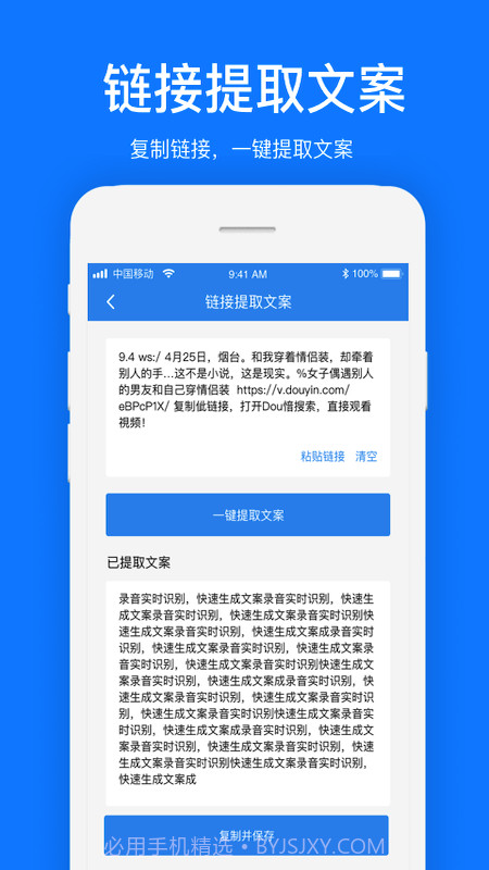 文案提取截图4