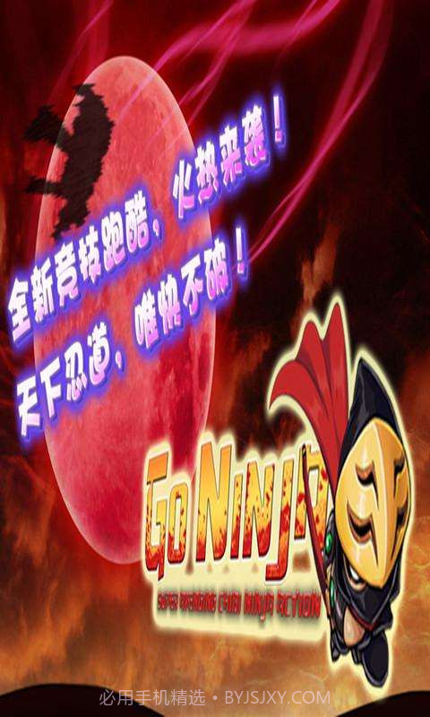 跑酷忍者豪华版截图1