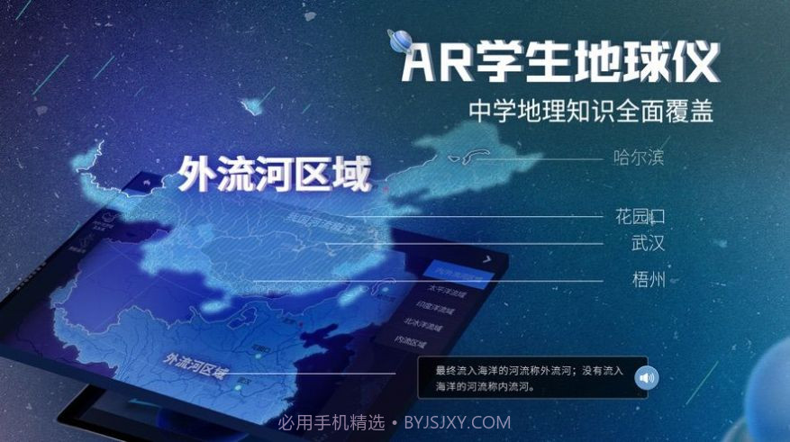 北斗AR地球仪免广告版截图2 北斗AR地球仪免广告版截图2
