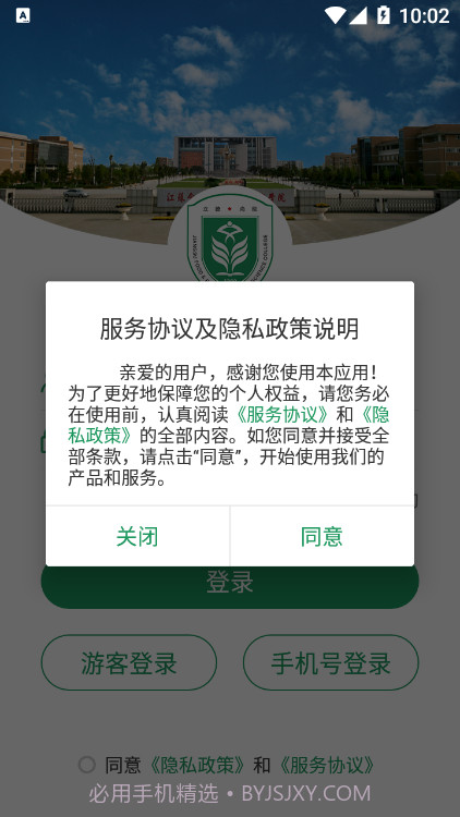 江苏食品药品职业技术学院截图1