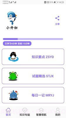 小升初试题练习截图1