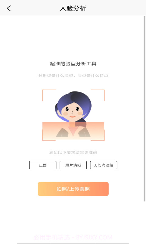 发型胶囊相机秀截图2