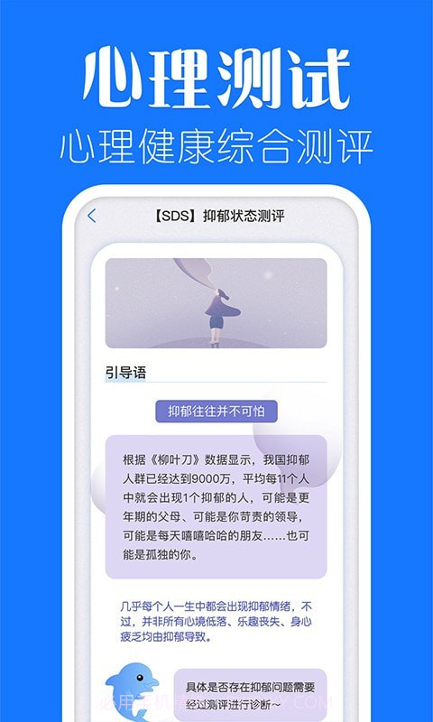 海豚心理截图3 海豚心理截图3