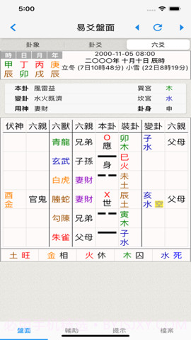 易爻截图2 易爻截图2