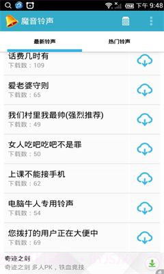 魔音铃声截图3 魔音铃声截图3