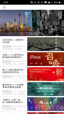 中华艺术宫截图4