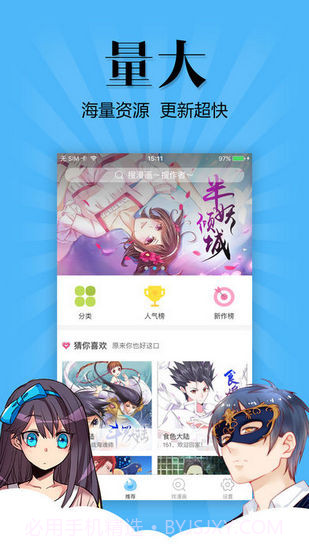 扑飞漫画3.3.8截图2