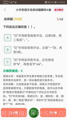小升初试题练习截图3