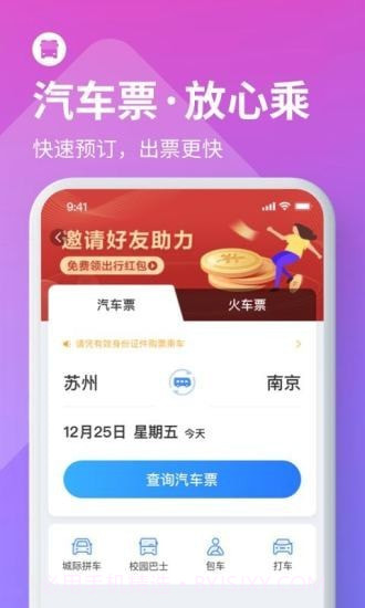 汽车巴士截图2 汽车巴士截图2