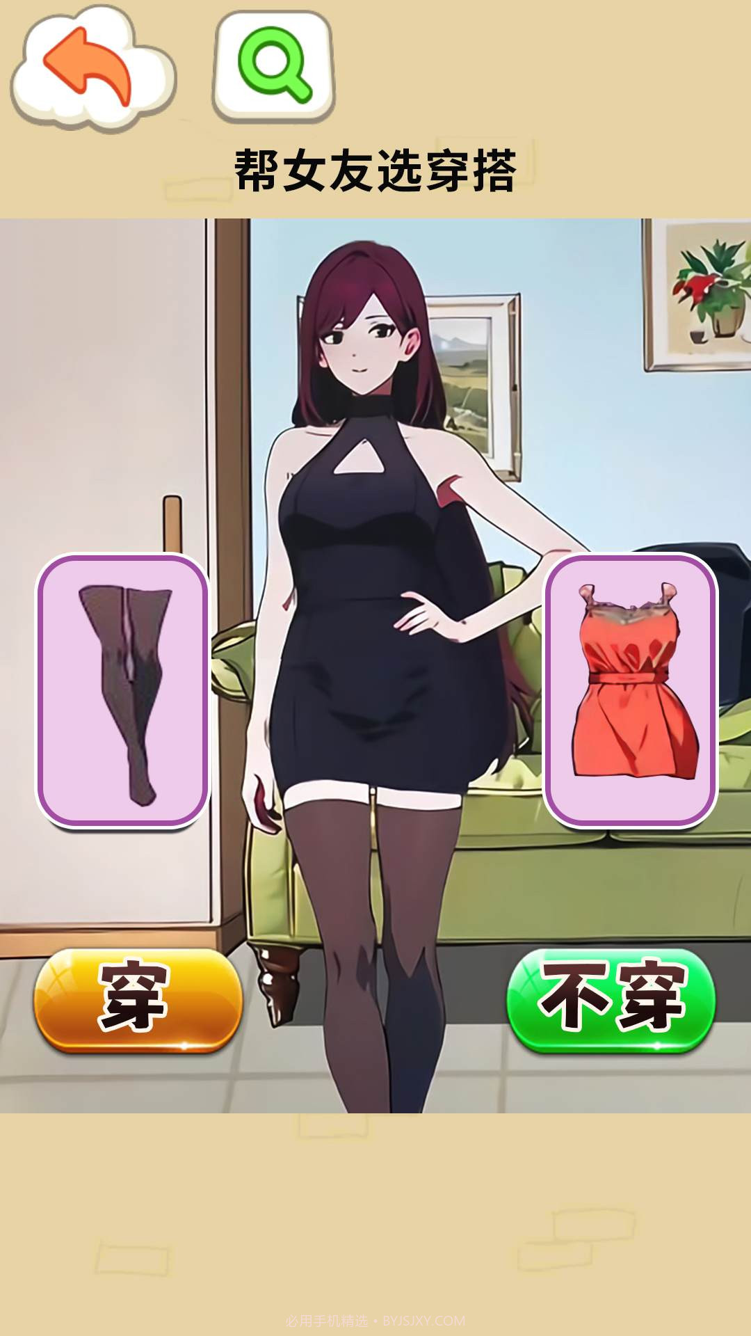 帮助女友穿搭截图4