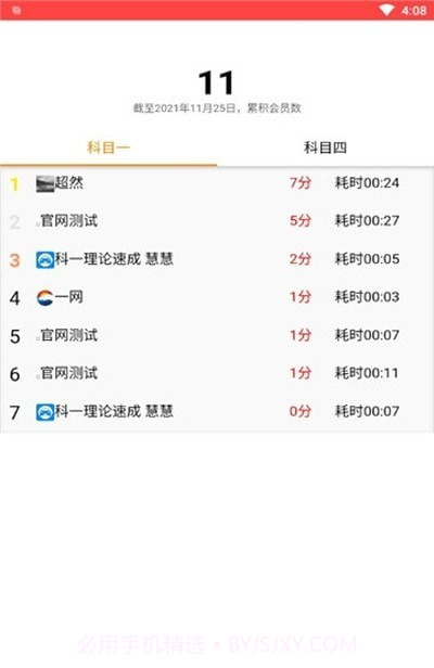 掌上车宝典截图1