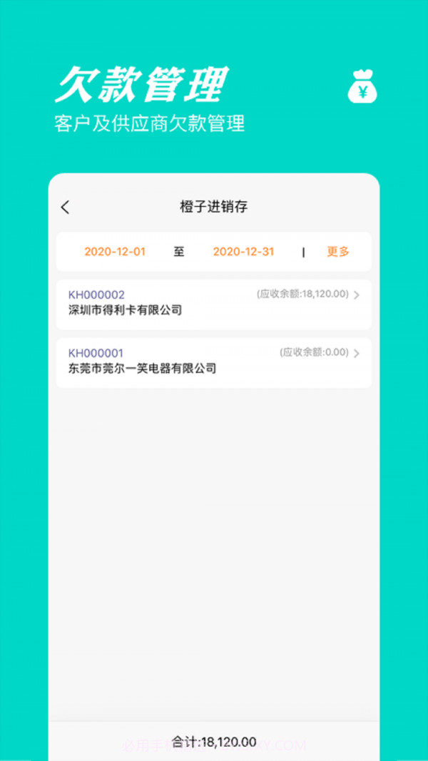 橙子进销存截图3 橙子进销存截图3