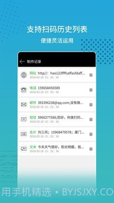 闪电扫码大师官方版截图4