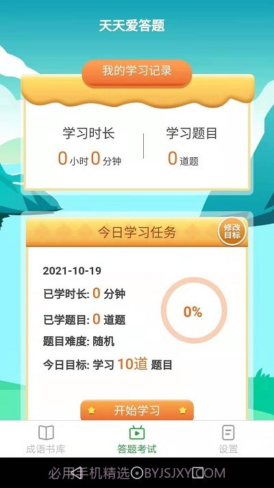 帕拉丁多多猜成语截图2 帕拉丁多多猜成语截图2