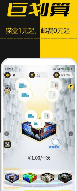 盲盒猫截图1