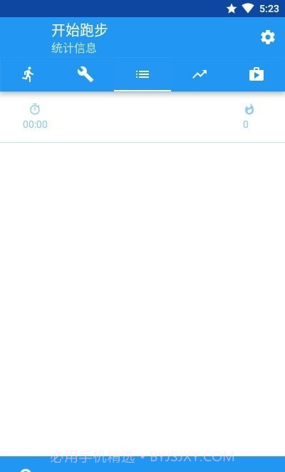开始跑步截图3 开始跑步截图3