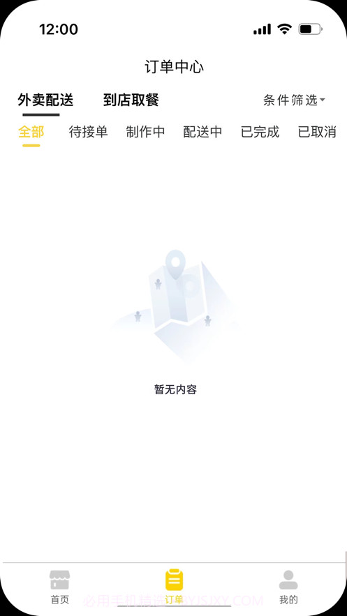 时光外卖商家端截图3 时光外卖商家端截图3