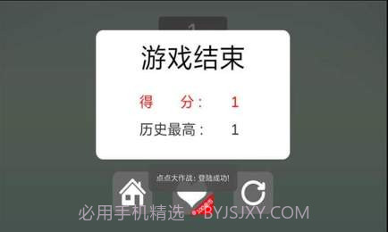 点点大作战手游截图3 点点大作战手游截图3