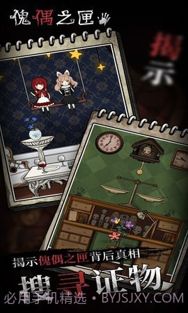 傀儡之匣截图3