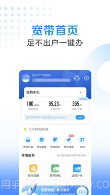 公寓宽带app客户端截图3