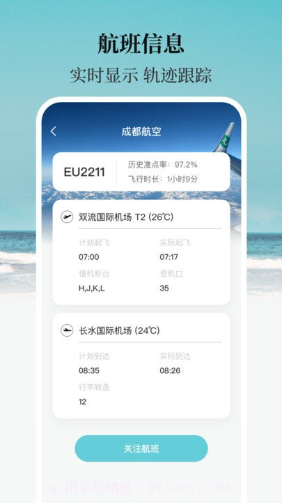 航班截图2 航班截图2