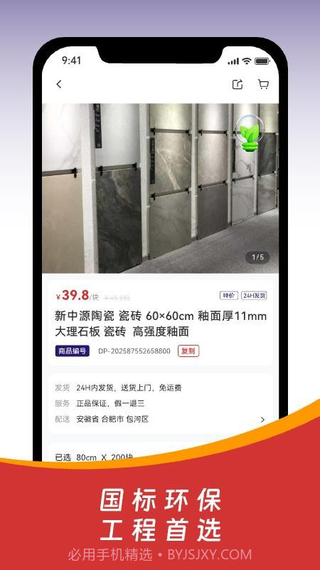 皖建云商会员免登录截图4