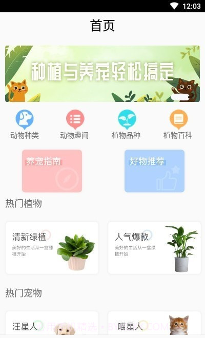 灵通植物识别截图1 灵通植物识别截图1