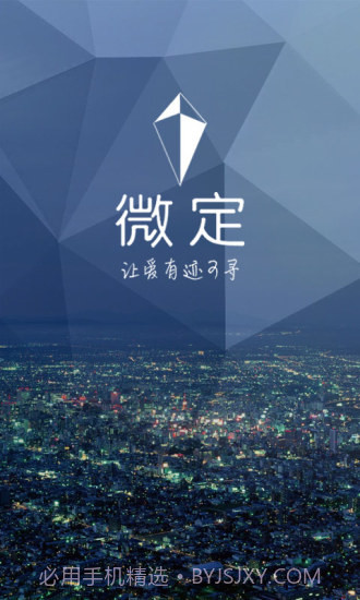 微定GPS手机定位软件截图1