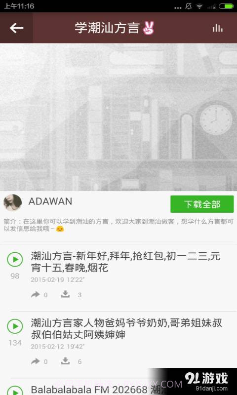 潮汕小品大全截图4